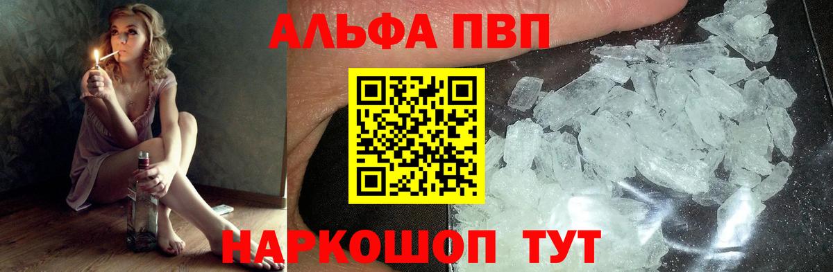 Учалы  Alpha-PVP кристаллы  Вход с VPN 