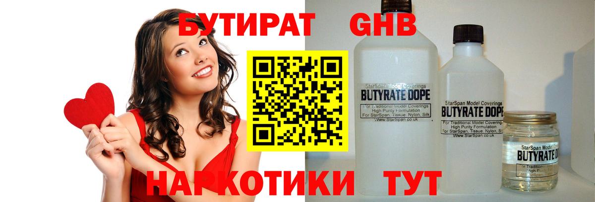 Бутират буратино Учалы