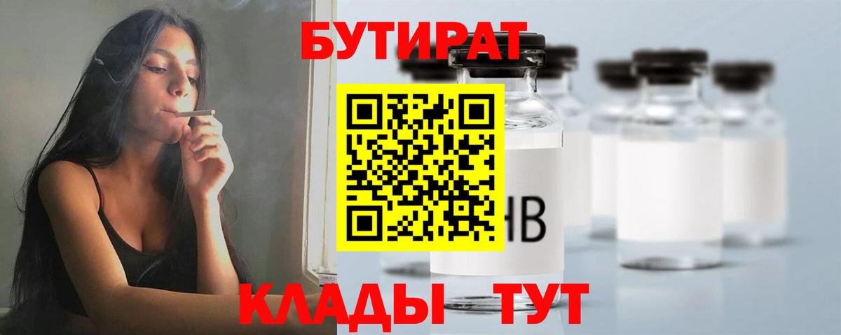 БУТИРАТ оксибутират  Вход с VPN  Бутират  Учалы 