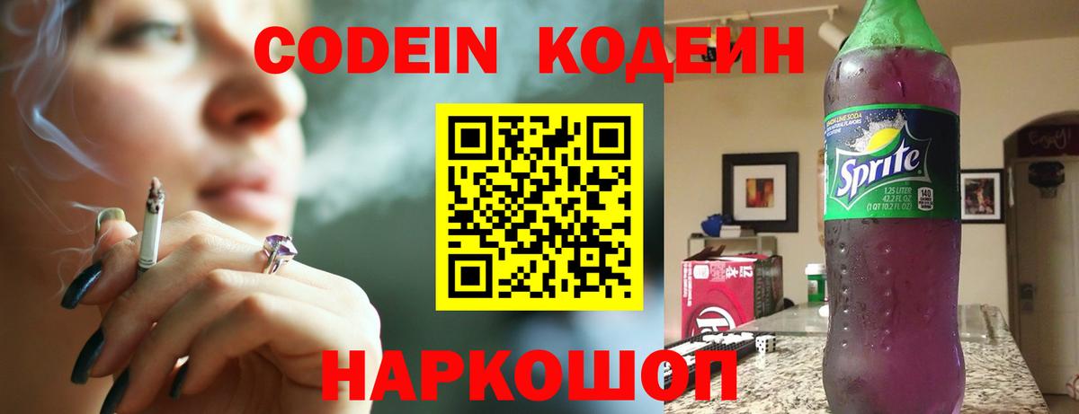 Codein напиток Lean (лин)  Кодеин Purple Drank  Вход с VPN  Учалы 