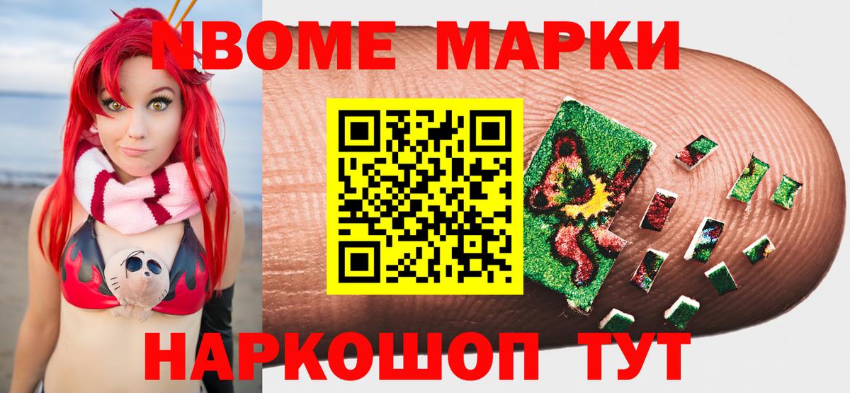 Учалы  Марки NBOMe 1500мкг  Марки NBOMe 1500мкг  Марки NBOMe  купить наркоту  Вход с VPN 